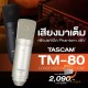 Tascam TM-80