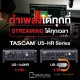 Tascam US-1x2HR