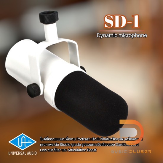 ไมโครโฟน Universal Audio SD-1
