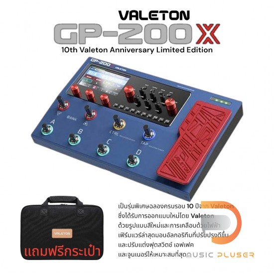 Valeton GP-200X 10th Valeton Anniversary Limited Edition Valeton GP-200X 10th Valeton Anniversary Limited Edition