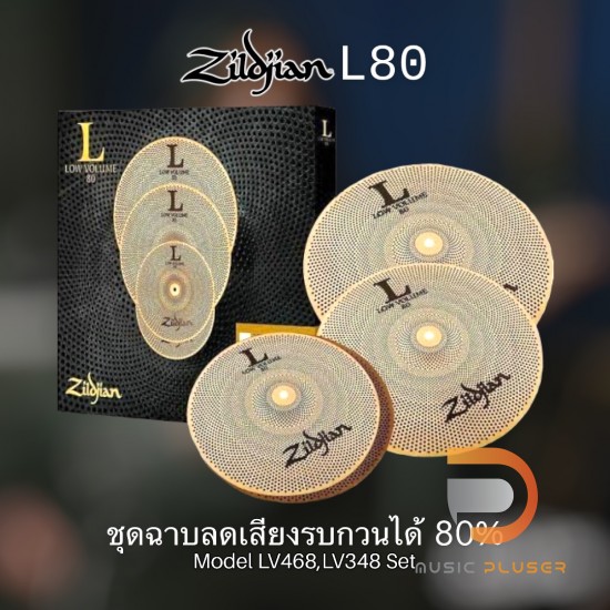 ชุดฉาบ Zildjian L80 Low Volume Set LV348 และ LV468 ชุดฉาบ Zildjian L80 Low Volume Set LV348 และ LV468