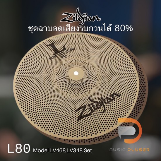 ชุดฉาบ Zildjian L80 Low Volume Set LV348 และ LV468