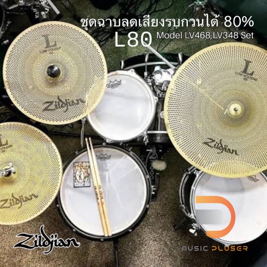 ชุดฉาบ Zildjian L80 Low Volume Set LV348 และ LV468 ชุดฉาบ Zildjian L80 Low Volume Set LV348 และ LV468