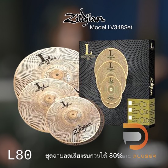 ชุดฉาบ Zildjian L80 Low Volume Set LV348 และ LV468 ชุดฉาบ Zildjian L80 Low Volume Set LV348 และ LV468