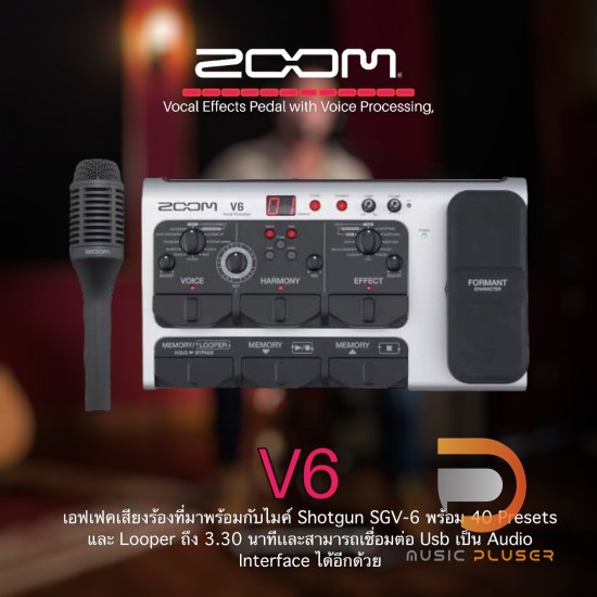 เอฟเฟคร้อง Zoom V6 Vocal Processor เอฟเฟคร้อง Zoom V6 Vocal Processor